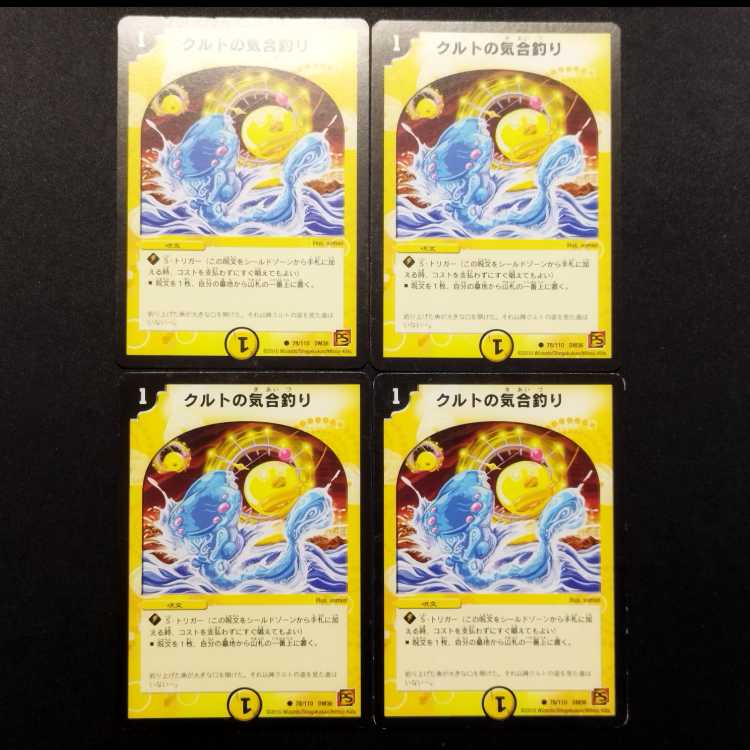 Used Item: Duel Masters - Kurt's Spirit Fishing (Early Edition) C 4枚