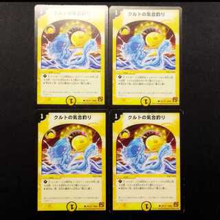 Used Item: Duel Masters - Kurt's Spirit Fishing (Early Edition) C 4枚
