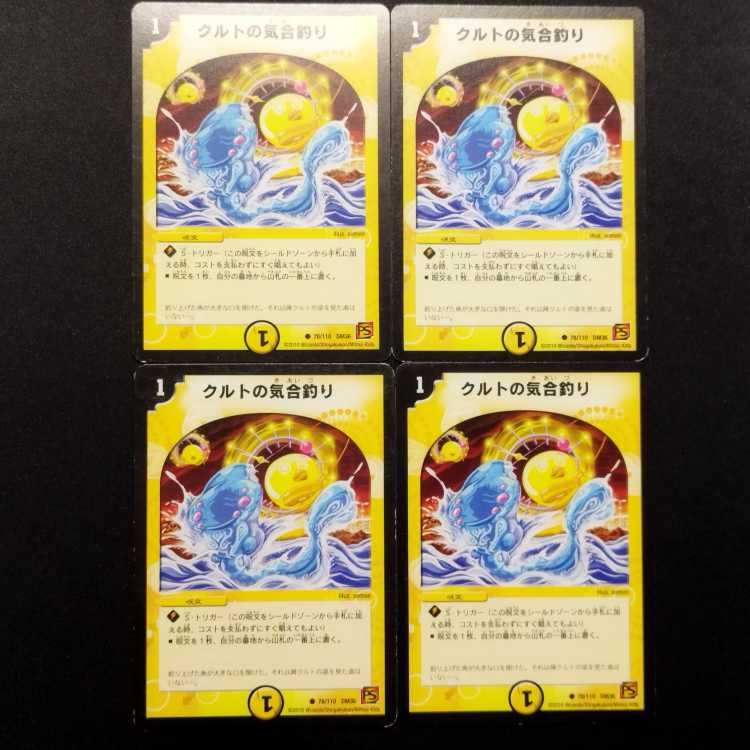 Used Item: Duel Masters - Kurt's Spirit Fishing (Early Edition) C 4枚