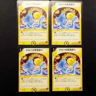 Used Item: Duel Masters - Kurt's Spirit Fishing (Early Edition) C 4枚