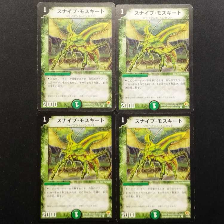 Used Duel Masters Sniper Mosquito (Early Version) C 4枚