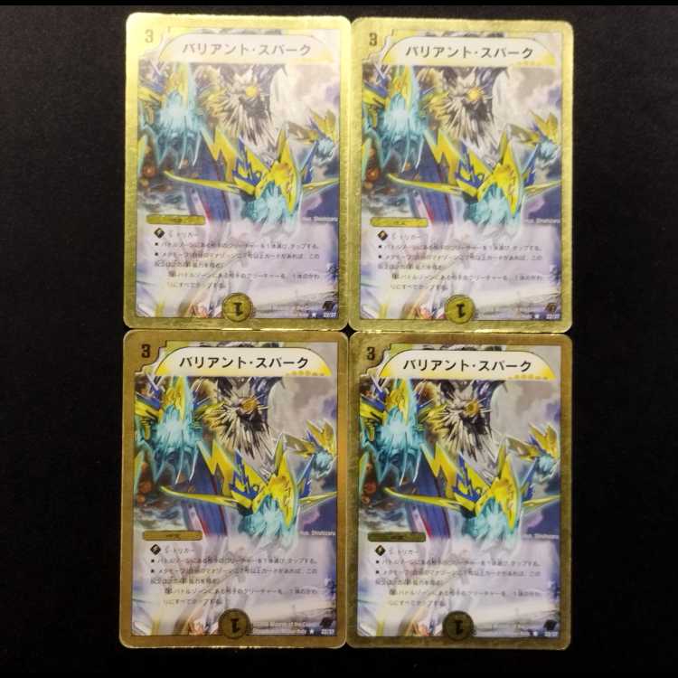 Used Duel Masters: Variant Spark R 4枚