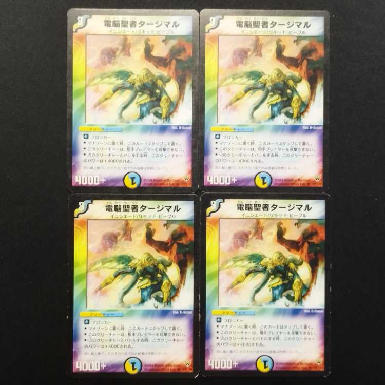Used Duel Masters: Tajimal, Vizier of Aqua (Early Edition, U) 4枚