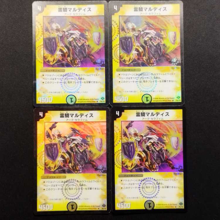 Used Duel Masters: Spirit Knight Maldis Promo R 4枚