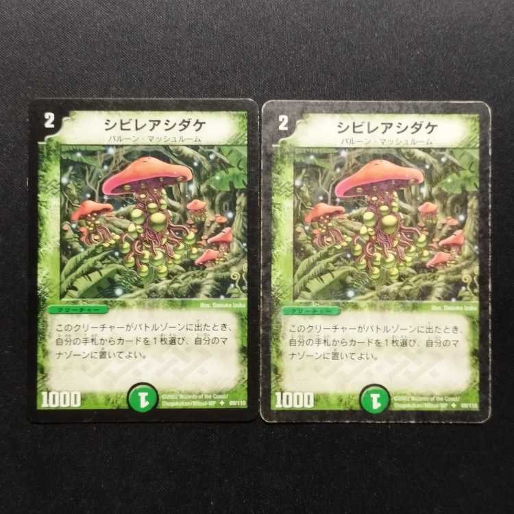 Used Duel Masters: Poisonous Mushroom (Early Edition) C 2枚