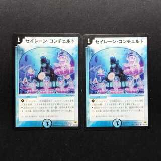 Used Duel Masters: Siren Concerto (Early Edition) U 2枚