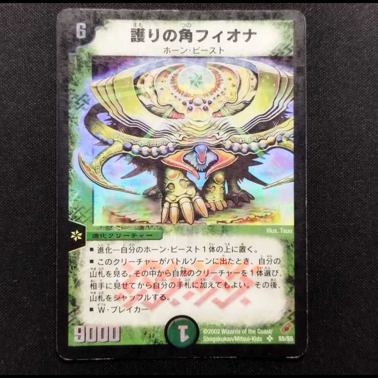 Used Duel Masters: Niofa, Horned Protector (Early Edition) SR 1枚
