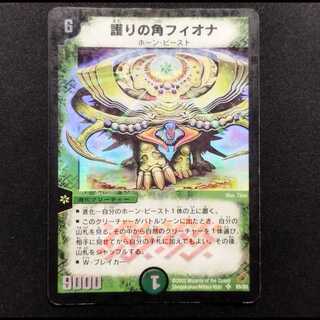 Used Duel Masters: Niofa, Horned Protector (Early Edition) SR 1枚