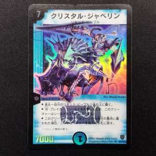 Used Duel Masters Crystal Jouster Early Edition SR 1枚