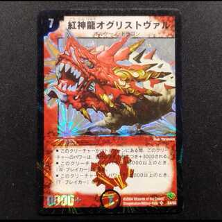 中古品 デュエルマスターズ 紅神龍オグリストヴァル 初期 SR 1枚