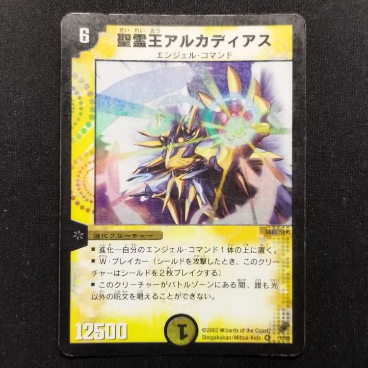 Used Duel Masters: Alcadeias, Lord of Spirits (Early Version, VR) 1枚