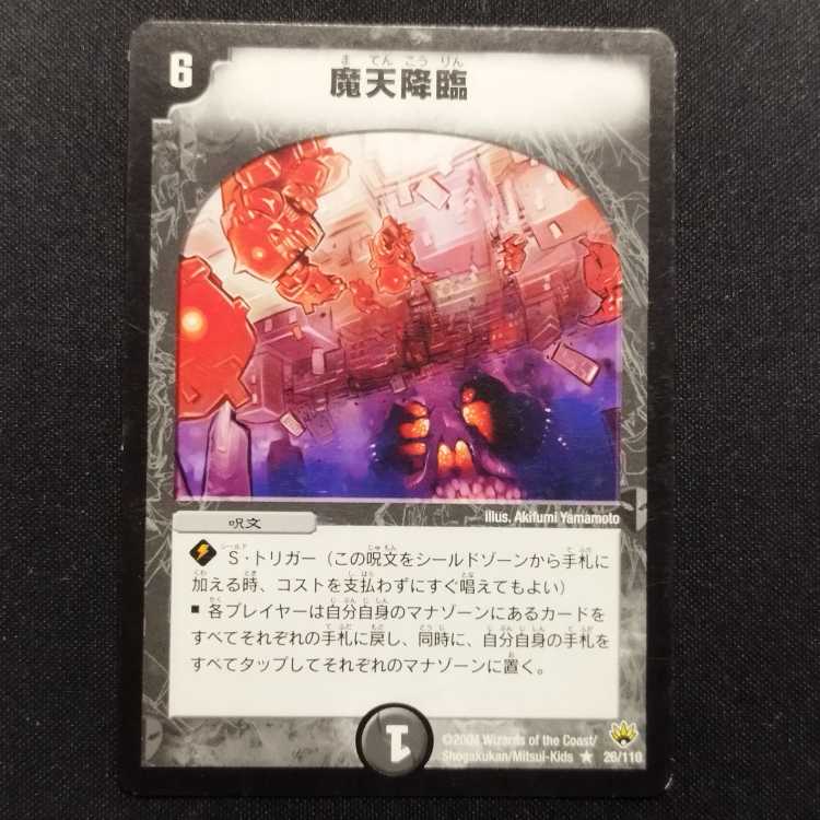 Used Duel Masters: Upheaval (Early Release) R 1枚