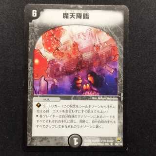Used Duel Masters: Upheaval (Early Release) R 1枚