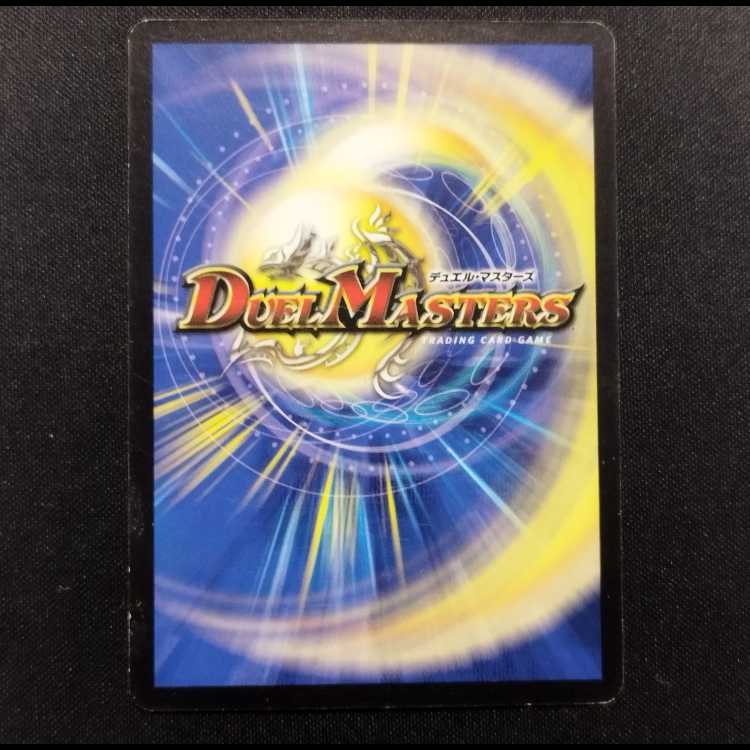 Used Duel Masters: Upheaval (Early Release) R 1枚