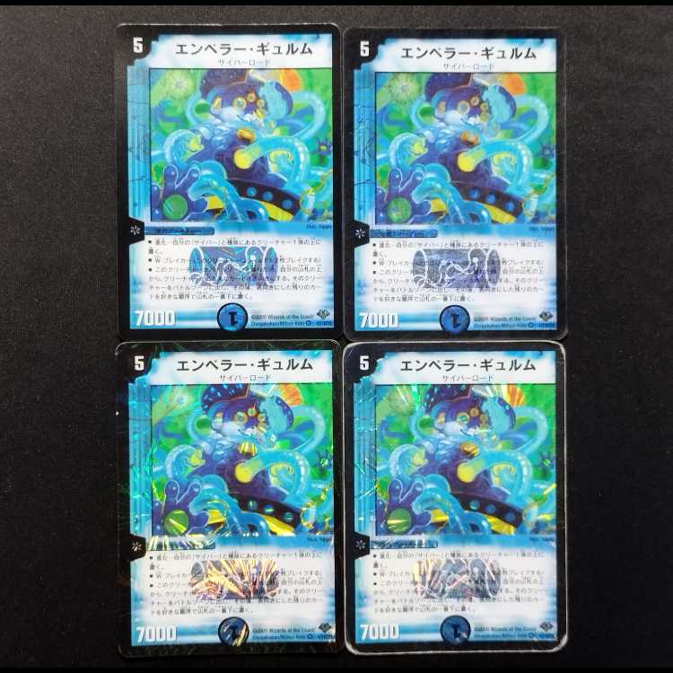 Used Duel Masters: Emperor Gyurm (First Edition) VR 4枚
