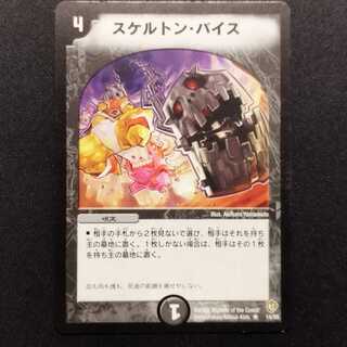 中古品 デュエルマスターズ スケルトン・バイス 初期 R 1枚