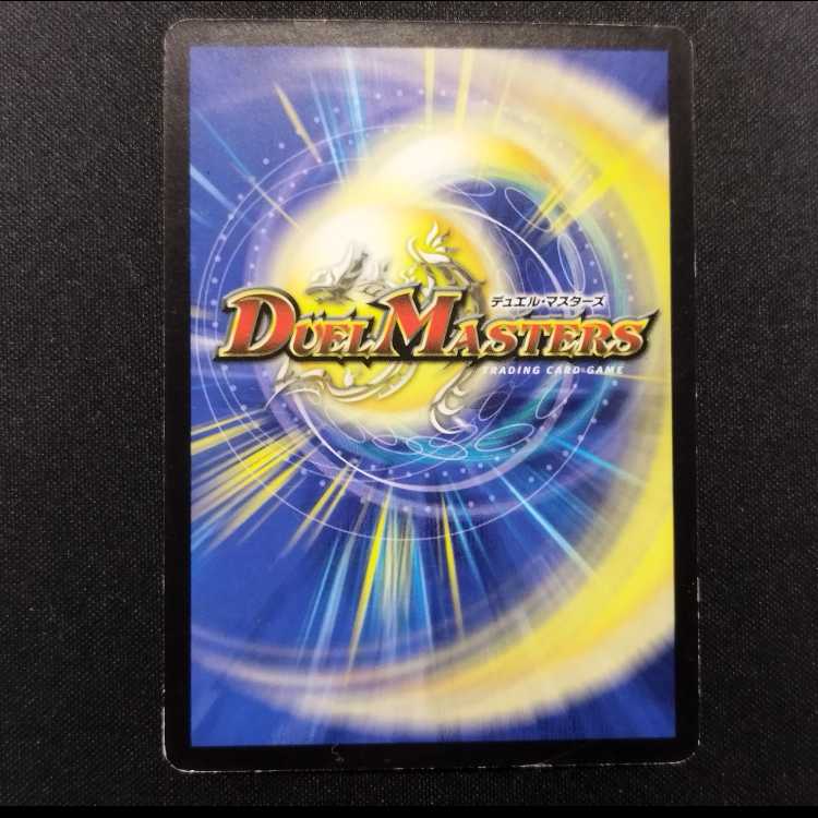 中古品 デュエルマスターズ スケルトン・バイス 初期 R 1枚