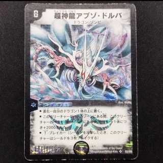 中古品 デュエルマスターズ 超神龍アブゾ・ドルバ 初期 SR 1枚