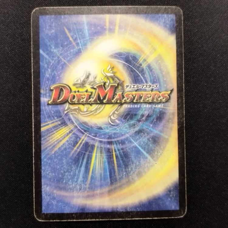 中古品 デュエルマスターズ 超神龍アブゾ・ドルバ 初期 SR 1枚