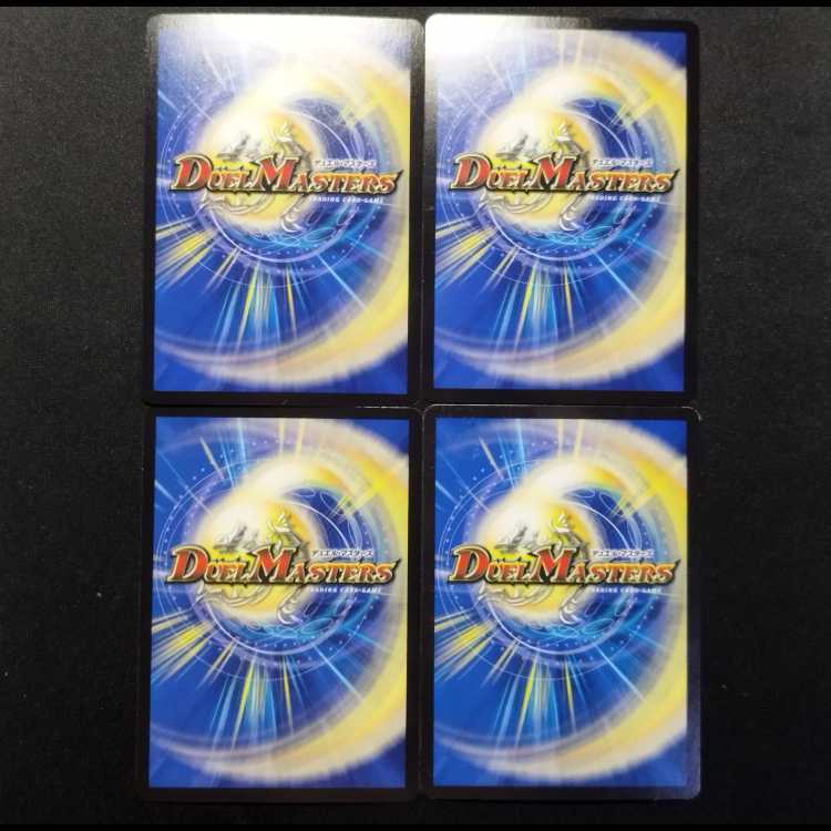 中古品 デュエルマスターズ 傲慢の悪魔龍 スペルビア VR 4枚