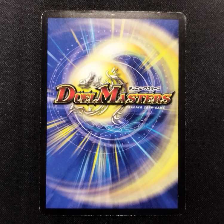 中古品 デュエルマスターズ ボルメテウス・サファイア・ドラゴン 初期 VR 1枚