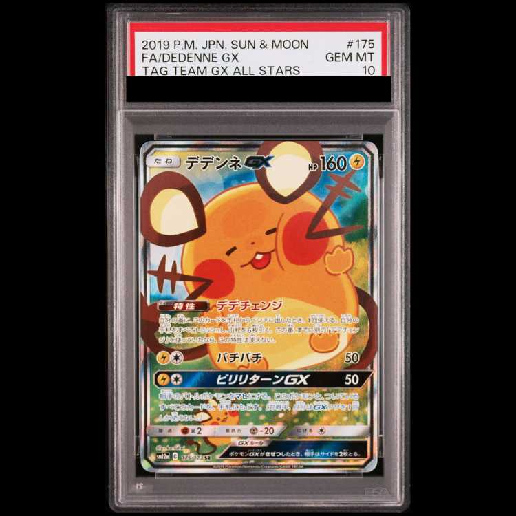 PSA10】デデンネGX SR 175/173 1枚の通販 magi公式アカウント