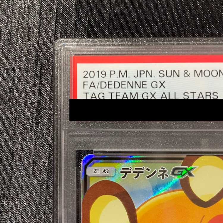 PSA10】デデンネGX SR 175/173 1枚の通販 magi公式アカウント