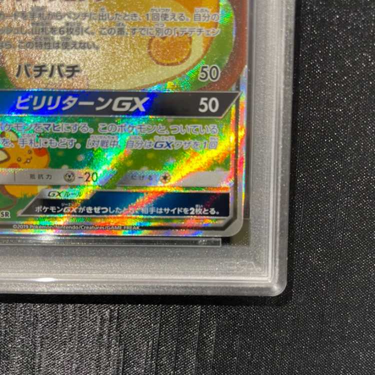 PSA10】デデンネGX SR 175/173 1枚の通販 magi公式アカウント
