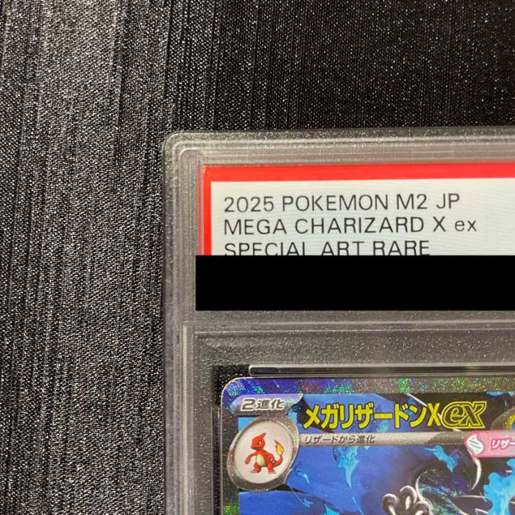 [PSA10] Mega Charizard Xex SAR 110/080 1枚