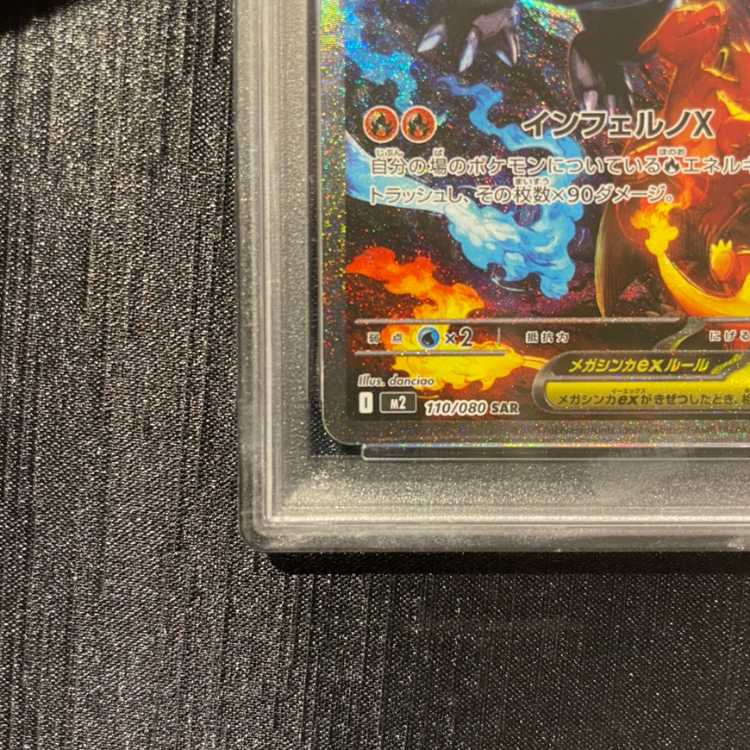 [PSA10] Mega Charizard Xex SAR 110/080 1枚
