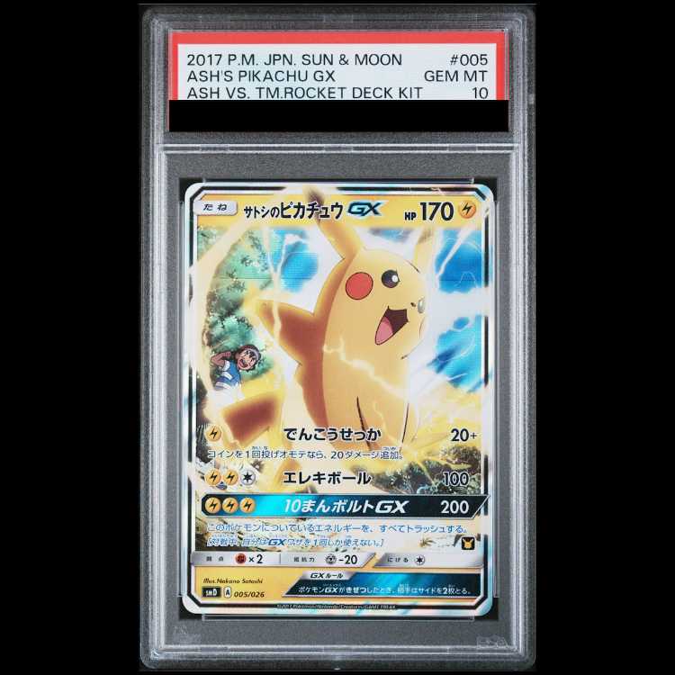 【PSA10】サトシのピカチュウGX S-TD 005/026 1枚