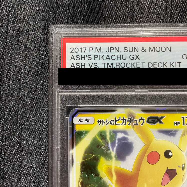 【PSA10】サトシのピカチュウGX S-TD 005/026 1枚