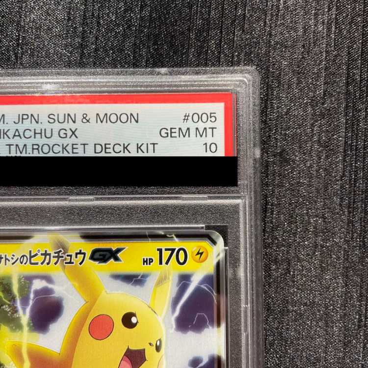 【PSA10】サトシのピカチュウGX S-TD 005/026 1枚
