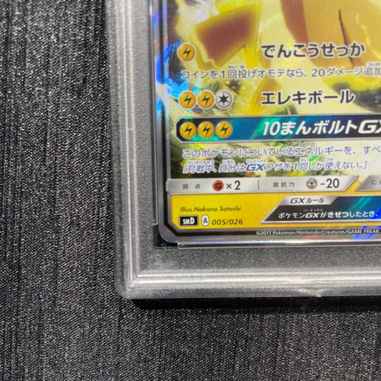 【PSA10】サトシのピカチュウGX S-TD 005/026 1枚