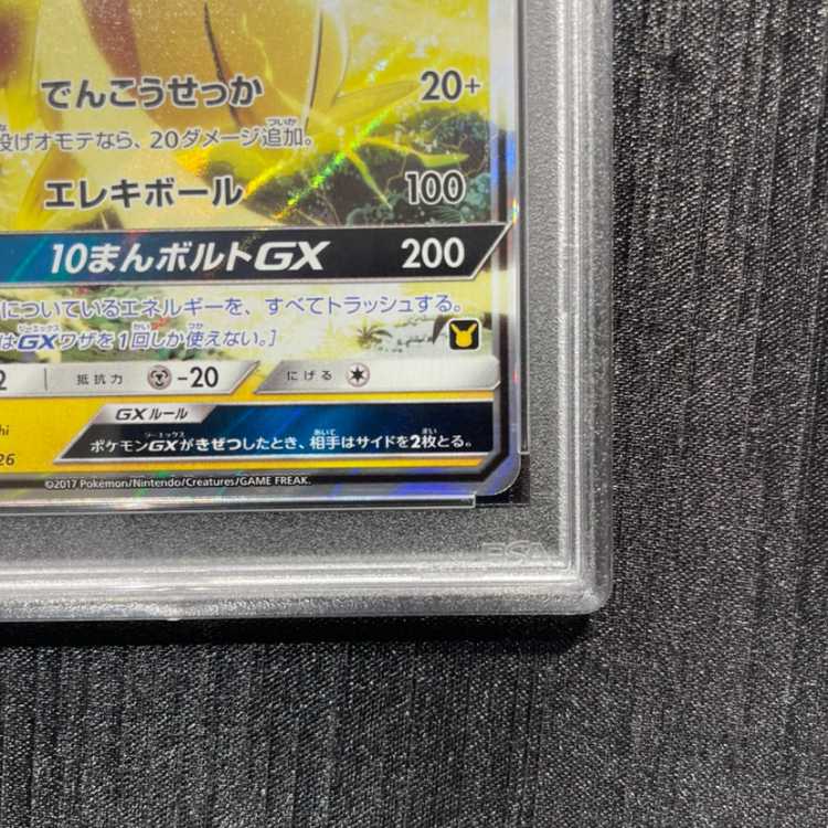 【PSA10】サトシのピカチュウGX S-TD 005/026 1枚