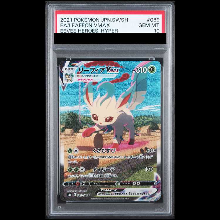 [PSA10] Leafeon VMAX HR 089/069 1枚