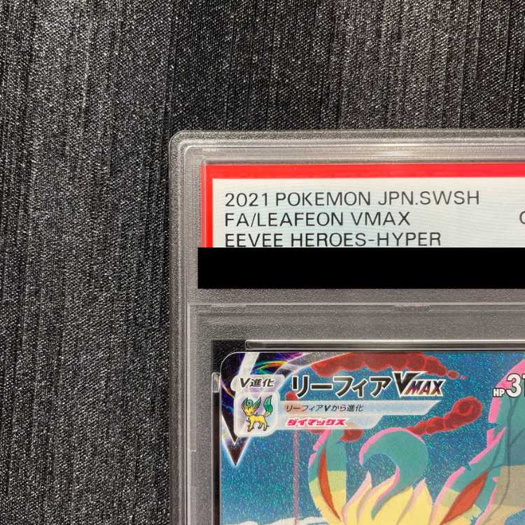 [PSA10] Leafeon VMAX HR 089/069 1枚