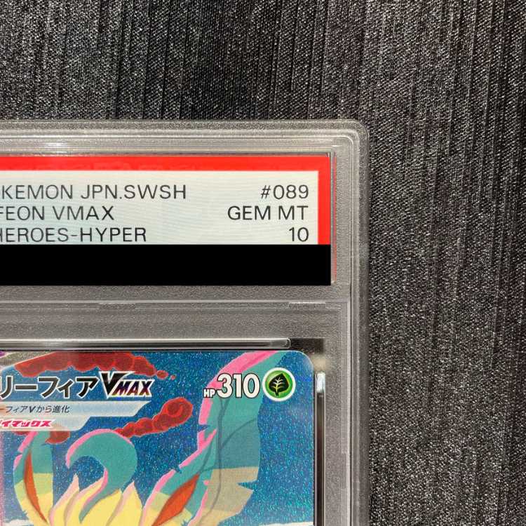[PSA10] Leafeon VMAX HR 089/069 1枚