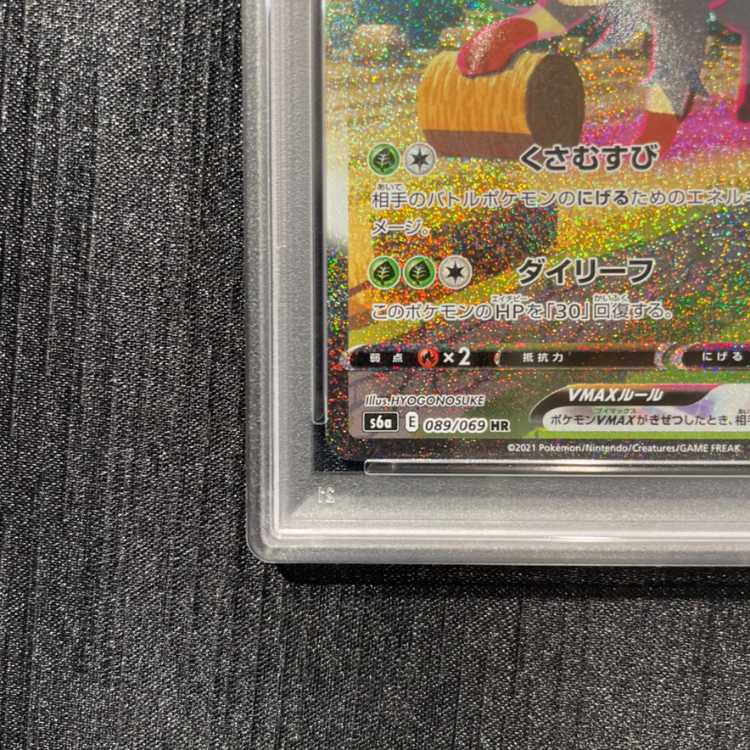 [PSA10] Leafeon VMAX HR 089/069 1枚