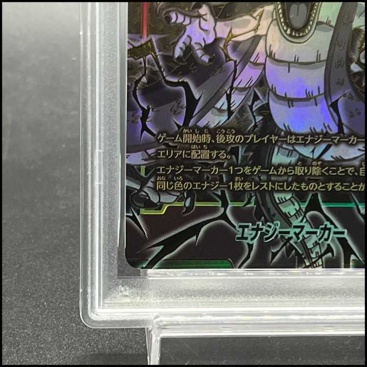 [PSA10] Energy Marker (Divine Dragon) E-32 1枚