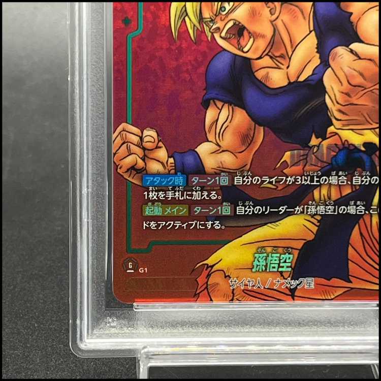 [PSA10] Son Goku Parallel / Red Background / Manga Art PR☆ FP-034 1枚