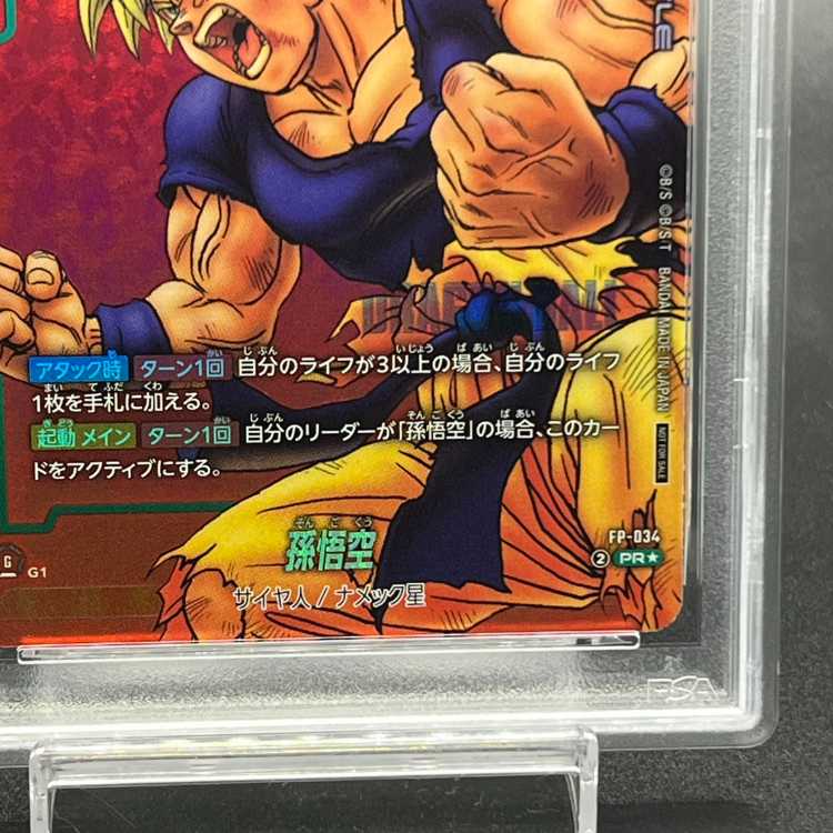 [PSA10] Son Goku Parallel / Red Background / Manga Art PR☆ FP-034 1枚