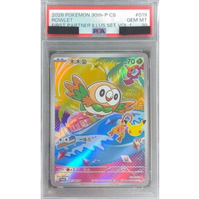 [PSA10 Certified] Rowlet (AR Version / Chinese Edition) [P] {019/30th-P} 1枚