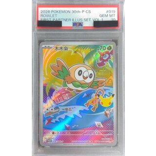 [PSA10 Certified] Rowlet (AR Version / Chinese Edition) [P] {019/30th-P} 1枚
