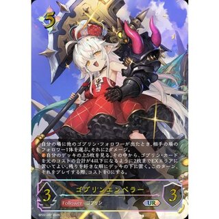 Goblin Emperor [UR] {BP22-U07} "Slate Warrior Ral" 1枚
