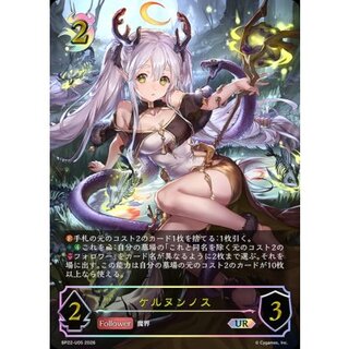 Cernunnos [UR] {BP22-U05} "Nightmare" 1枚