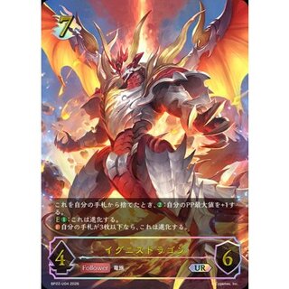 Ignis Dragon [UR] {BP22-U04} "Dragon" 1枚
