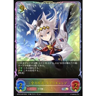 Full Power Fast Oguri Cap [SL] {BP22-SL28} “Dragon” 1枚