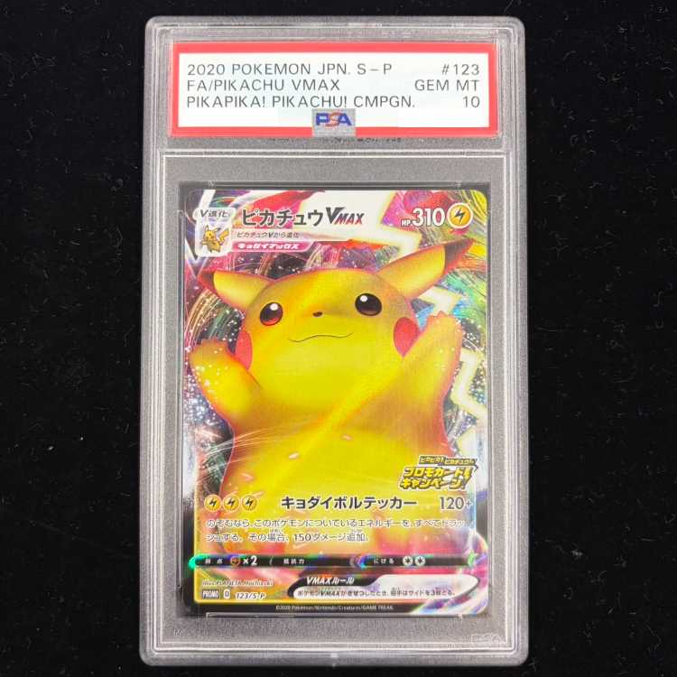 [PSA10] Pikachu VMAX PROMO 123/S-P 1枚