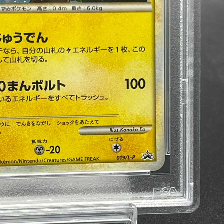 [PSA10] "I Love Pikachu" Krabby Promo—Opened PROMO 019/L-P 1枚